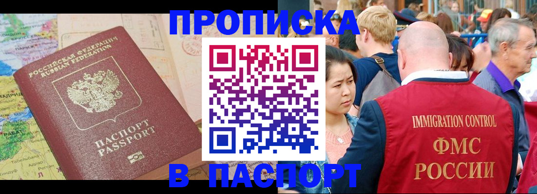 купить прописку в Стерлитамаке